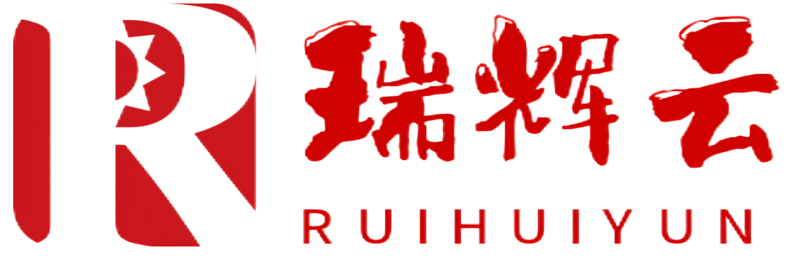瑞辉云智造